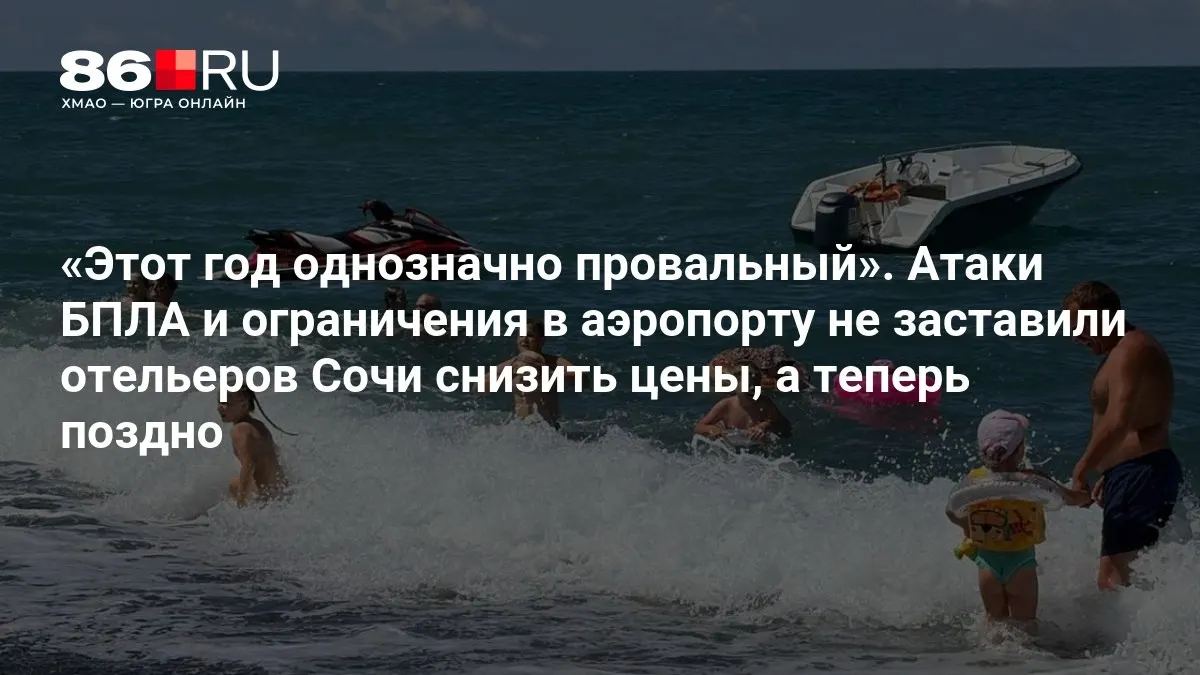 Сезон на курорте стал худшим за последние 20 лет, несмотря на оптимистичные цифры властей.