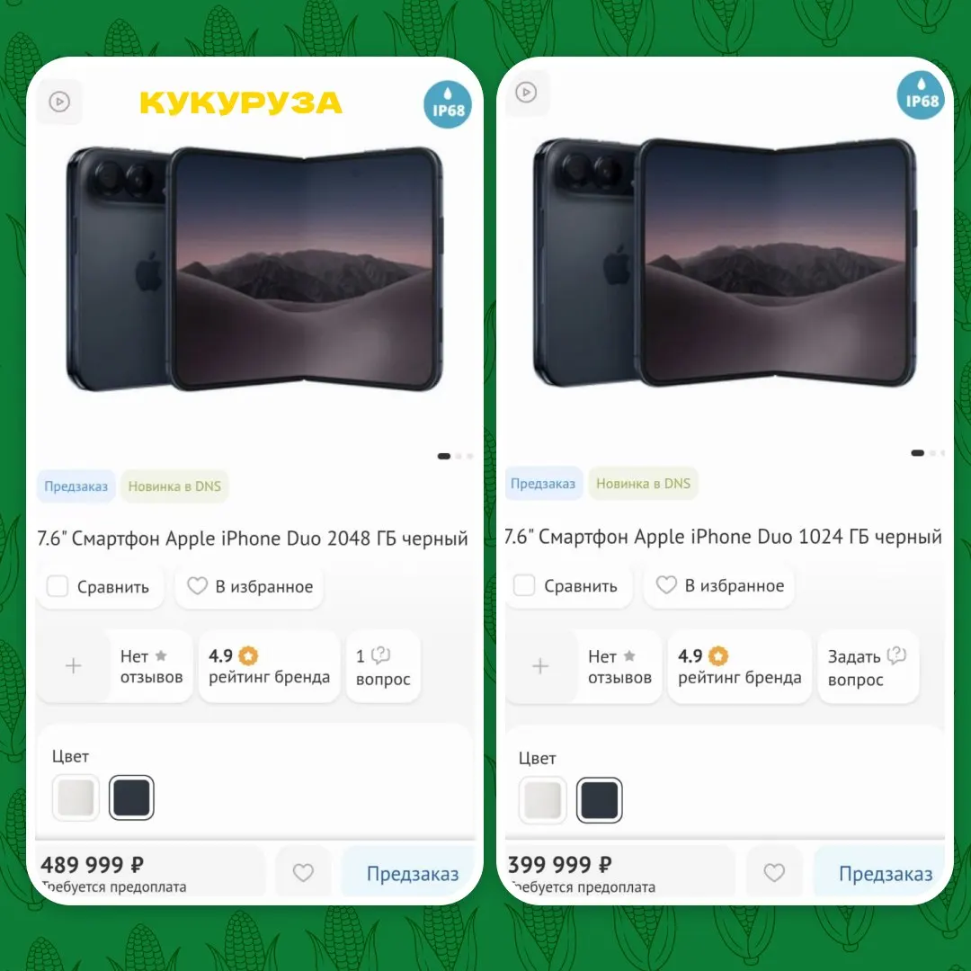 Российские цены на новый складной iPhone Duo оказались выше ожиданий: базовая модель с 256 ГБ начинается от 245 000 ₽, топовый вариант — примерно 489 990 ₽.