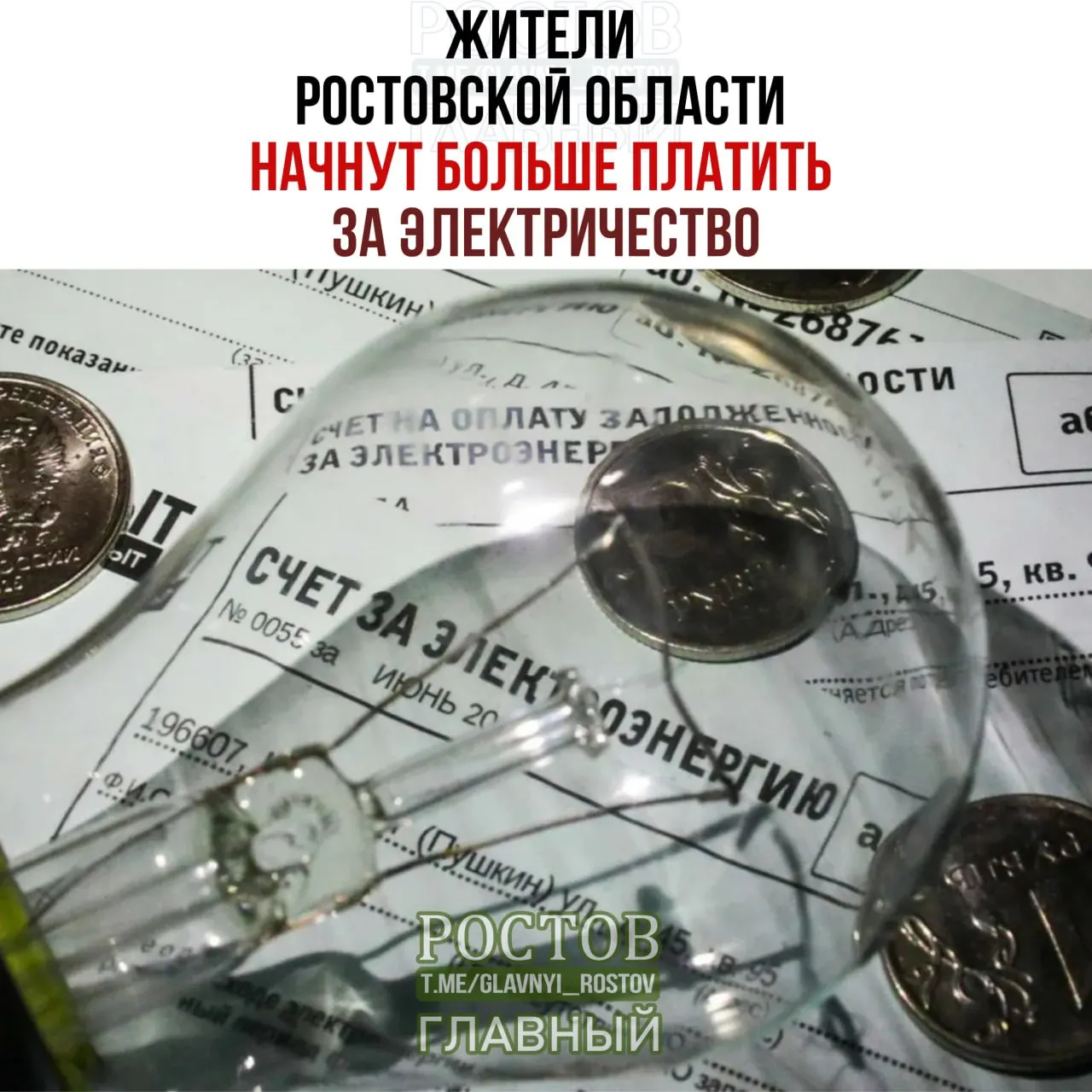С 1 октября жители Ростовской области столкнутся с ростом платы за электроэнергию: тарифы на основное потребление и для сельских районов.