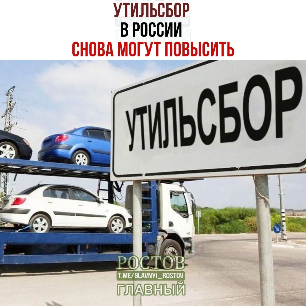С 1 января 2027 года ставки утильсбора в России планируется увеличить на 10–20%; Минпромторг подтвердил продолжение индексации, доля отечественной техники на рынке достигла 63,5% по итогам восьми месяцев 2026 года.