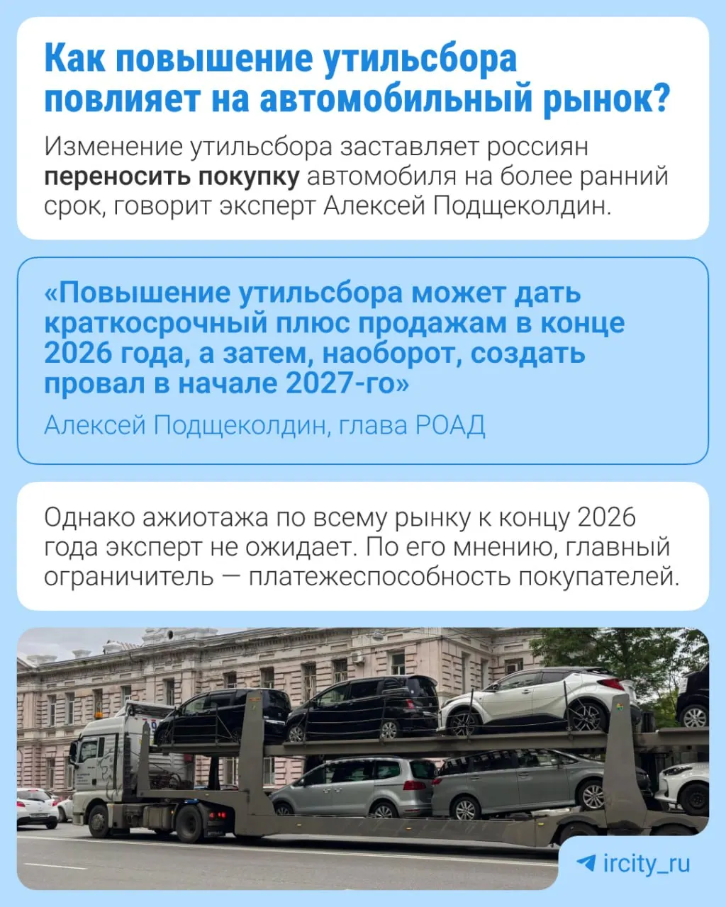 С 1 января 2027 года размер сбора повысится на 10–20% в зависимости от типа техники. Меры нацелены на локализацию производства и восстановление выпуска на заводах.