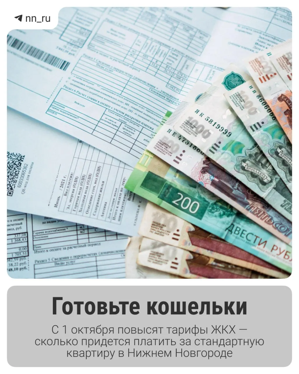 Средний рост по региону составит около 9,9%, в отдельных округах возможны повышения до 19,8%. Подорожание коснется подавляющего числа домохозяйств.