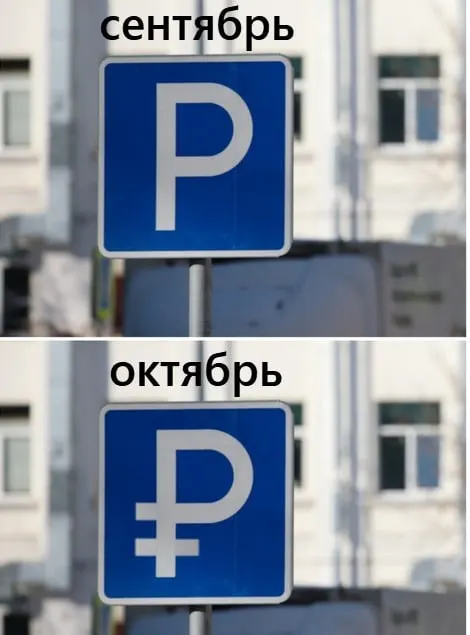 В центре города введут платные парковочные места: 1527 мест, тарифы по зонам — 50 рублей/час в большинстве зон, льготы для инвалидов, ветеранов и многодетных семей.