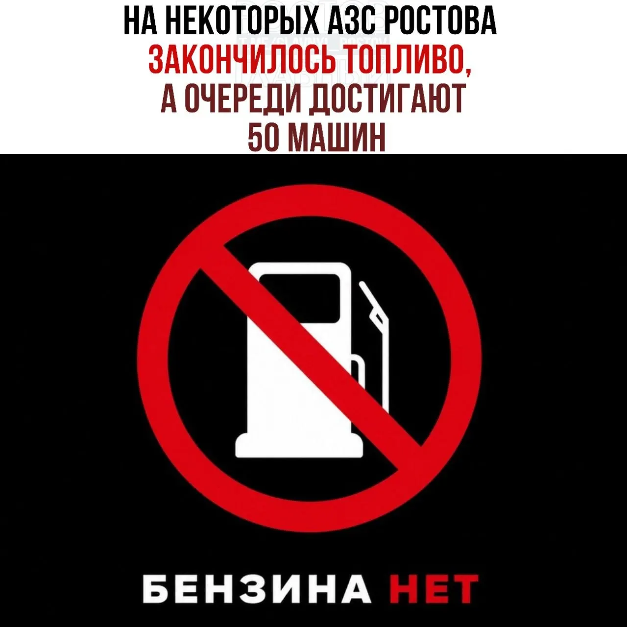 В Ростове продолжаются перебои с поставками топлива: очереди на АЗС и рост цен на бензин и дизель.