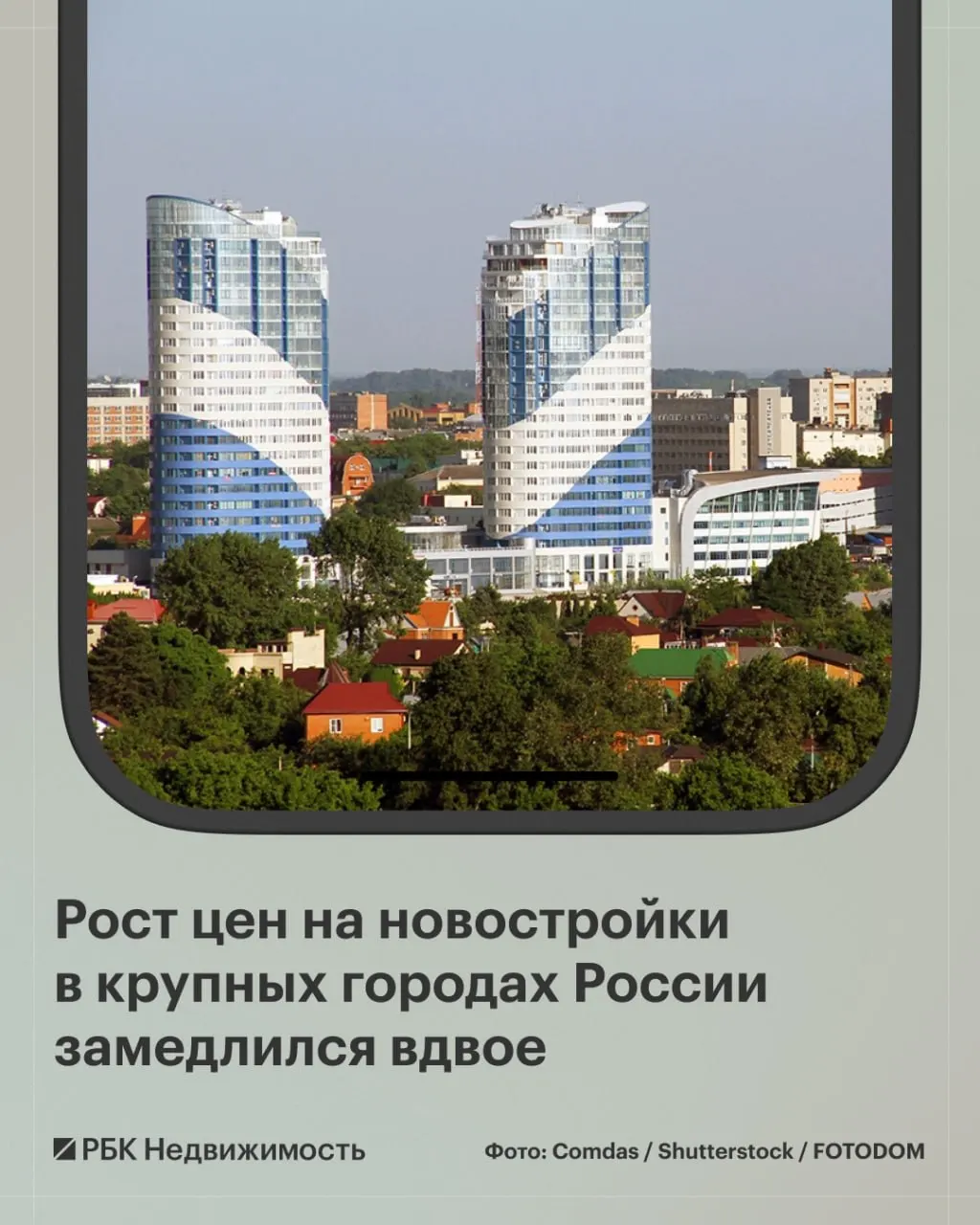 В августе медианная стоимость квартир в новостройках выросла на 1,3% до 9,3 млн ₽. В 11 городах цены на первичное жилье снизились, особенно в Краснодаре и Красноярске — 2,6%. В Нижнем Новгороде и Новокузнецке падение — 2,4% и 2,3%.