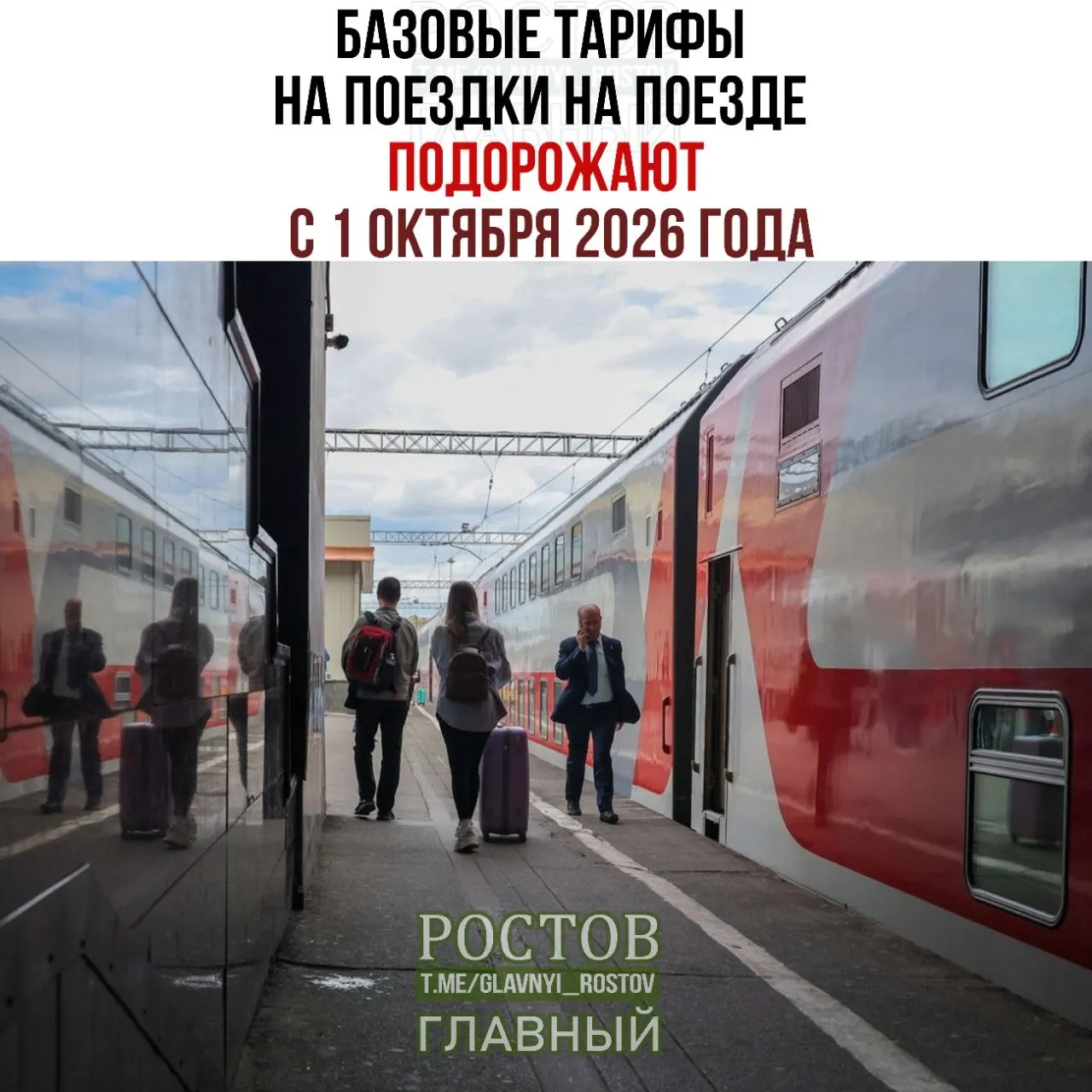 Повышение составит примерно 9,2%, затронет перевозку багажа; итоговая цена билета зависит от сезонных коэффициентов и динамического ценообразования.