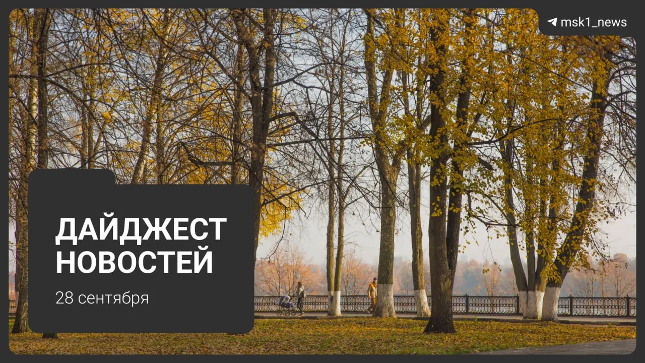 Снос гостиничного комплекса в центре столицы, изменения для таксистов, резонансное уголовное дело, рост тарифов на коммунальные услуги и старт отопительного сезона — ключевые события дня.
