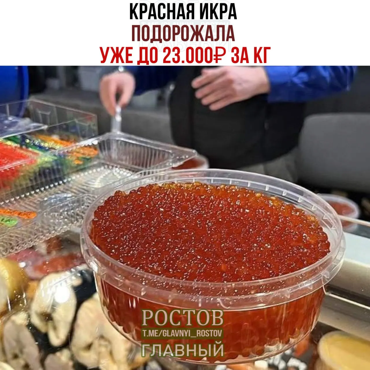 За год цены на основные виды красной икры существенно выросли: горбуша +79%, кета +47%, кижуч +69%, нерка — почти вдвое.