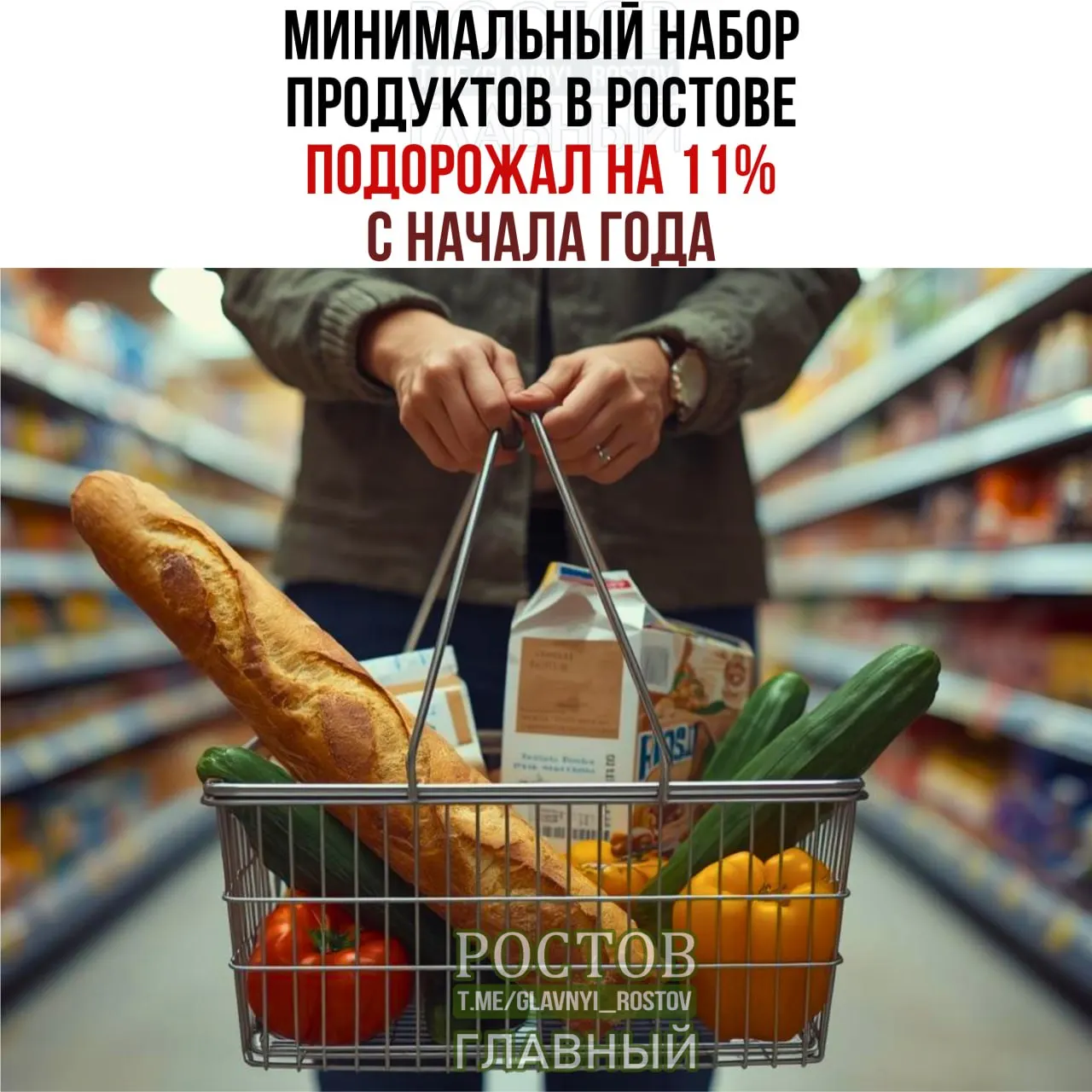 По данным Ростовстата, в июне 2026 года минимальный набор продуктов в Ростове-на-Дону стоил 7874 рубля, что на 11,4% дороже декабря прошлого года.
