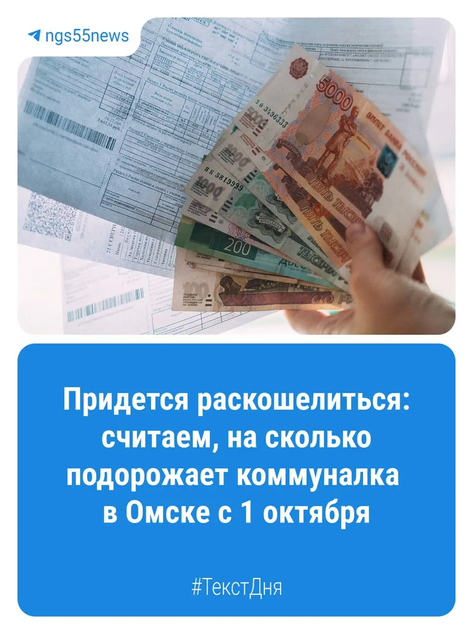 Тарифы на коммунальные услуги региона вырастут примерно на 13%; для семьи, ранее платившей 5 000 ₽, платеж может составить около 5 650 ₽, а рост коснется разных услуг по-разному.
