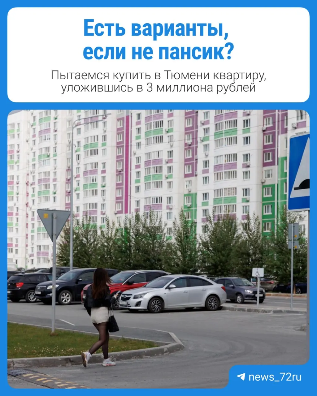 Разбираемся, можно ли уложиться в бюджет 3 млн рублей на рынке жилья и какие ипотечные реалии ждут покупателей сегодня.