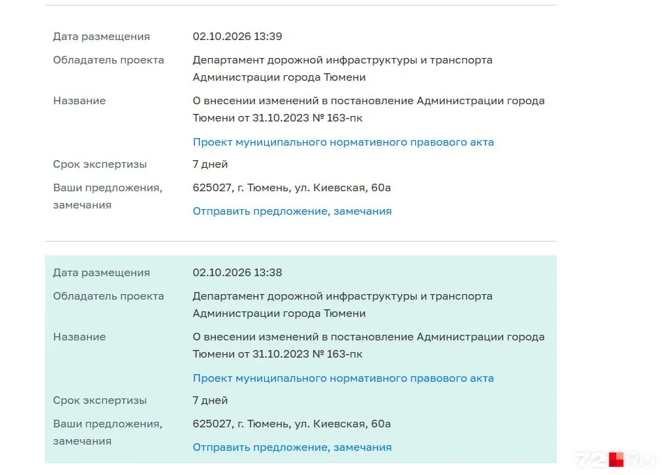 Предлагаемые изменения уточняют тарифы на одну поездку: 46 руб. наличными, 42 рубля безналом, и 37 рублей по безналичному расчету в пределах льготного лимита; дата внедрения пока не подтверждена.