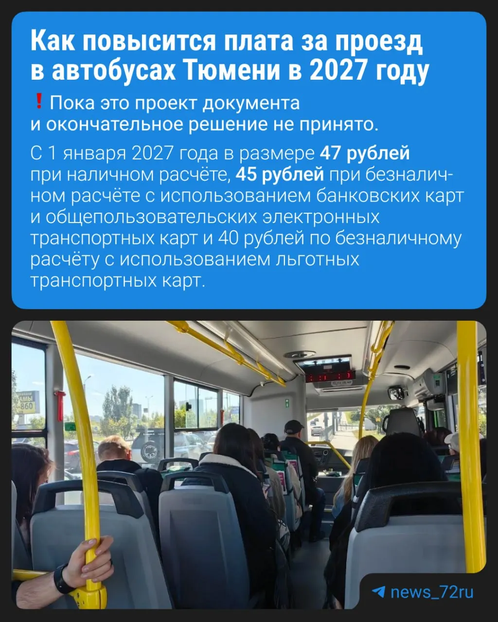 Предлагаются абонементы на 3 или 30 дней, рассчитанные на 12 и 60 поездок, с ценами на 2027–2029 годы и планами повышения тарифов.