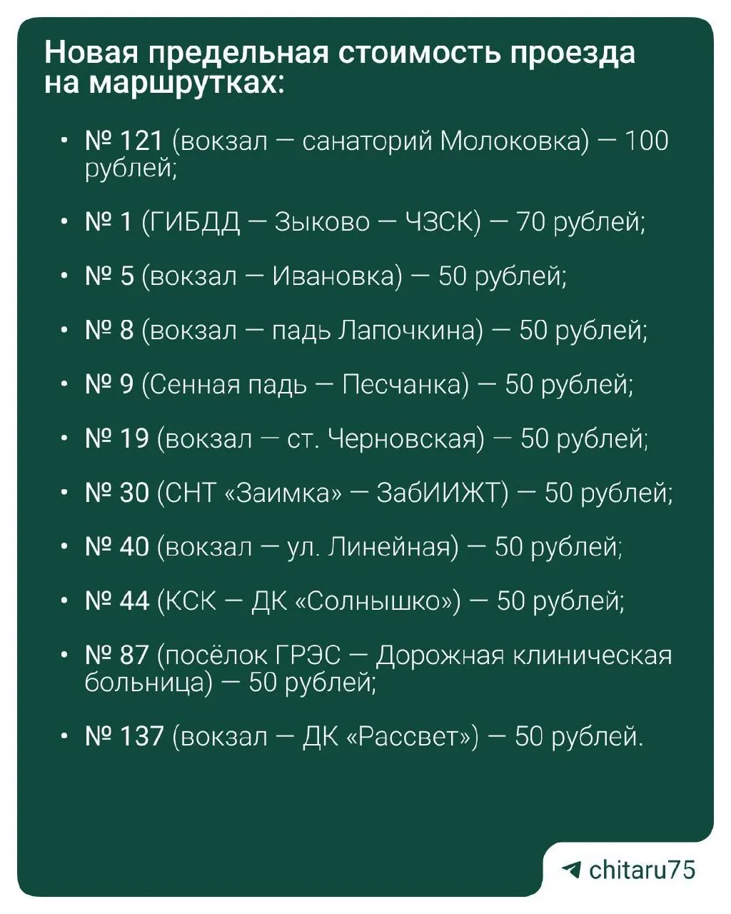 Региональная тарифная служба утвердила новые максимальные цены на проезд.