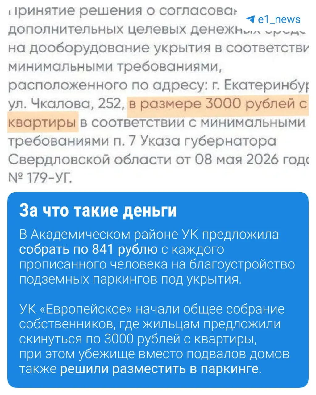 УКи проводят собрания жильцов и требуют деньги на реконструкцию укрытий. Разбираемся, как это работает и на что обратить внимание жильцам.