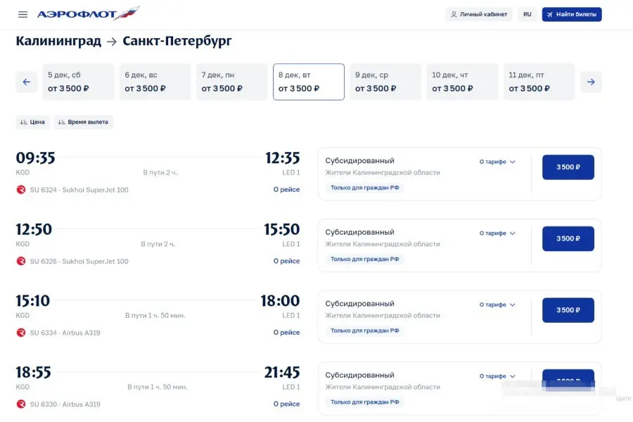 Декабрьские субсидированные билеты на маршруты в Москву и Санкт-Петербург доступны по фиксированным тарифам: 3800 рублей за перелёт до Москвы и 3500 рублей до Санкт-Петербурга, багаж включён.