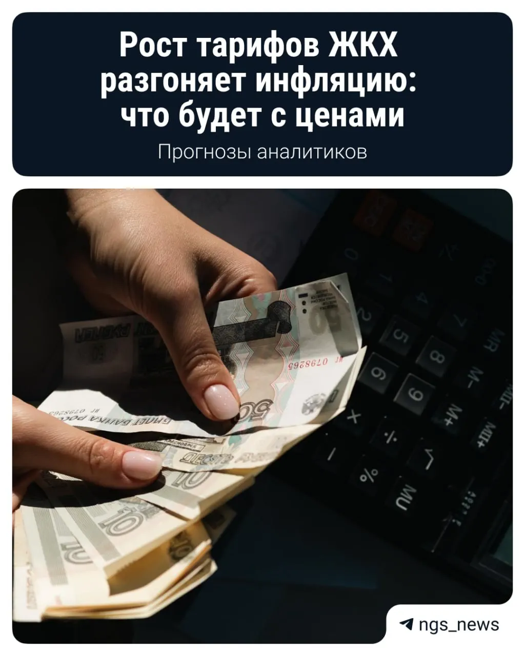 Рост тарифов на коммунальные услуги усиливает инфляционное давление, эксперты спорят о динамике цен к концу 2026 года и реакции регулятора.