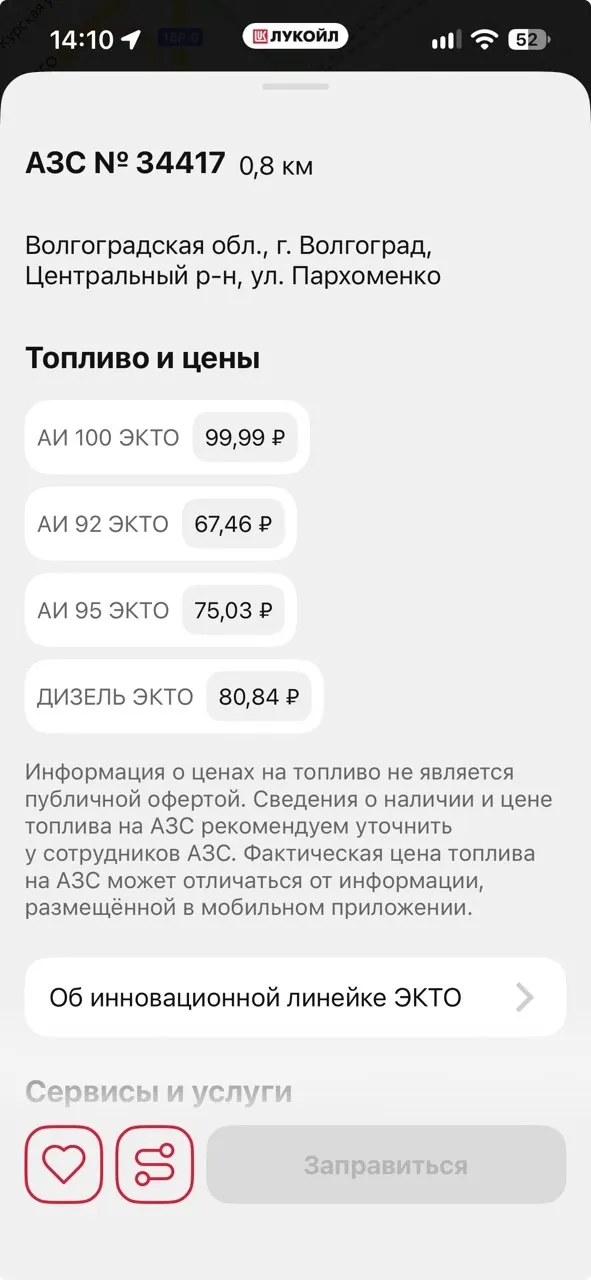 Стоимость литра бензина А-100 достигла 100 рублей за литр на волгоградских заправках.