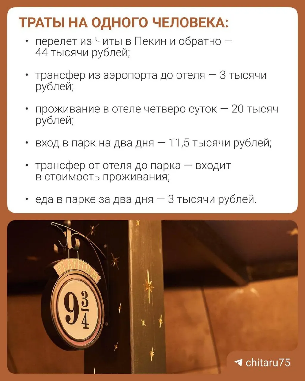 Раскрыты ориентировочные траты на путешествие из Читы в пекинский тематический парк: стоимость на одного человека и для семьи.