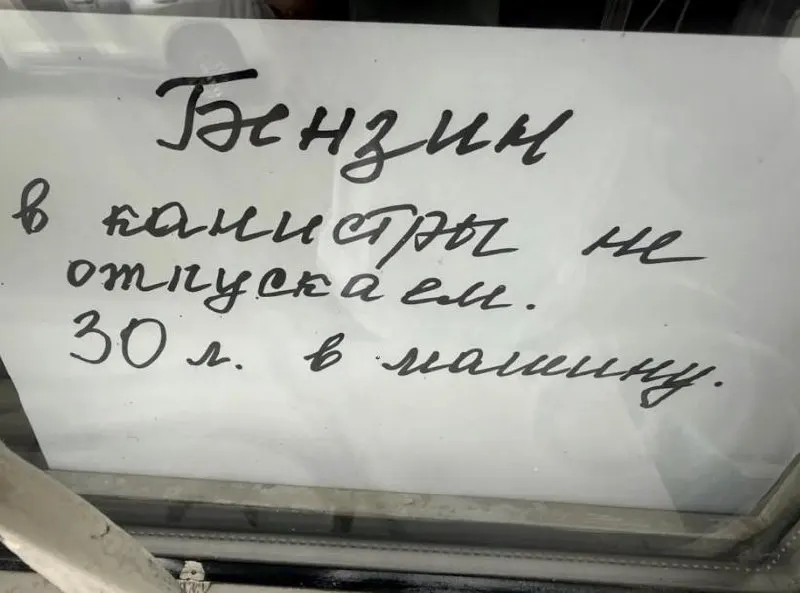 В Купино введён лимит на заправку — до 30 литров на бак. В регионе пояснили, что меры связаны с ажиотажем на заправках, часть станций продолжает продавать топливо.