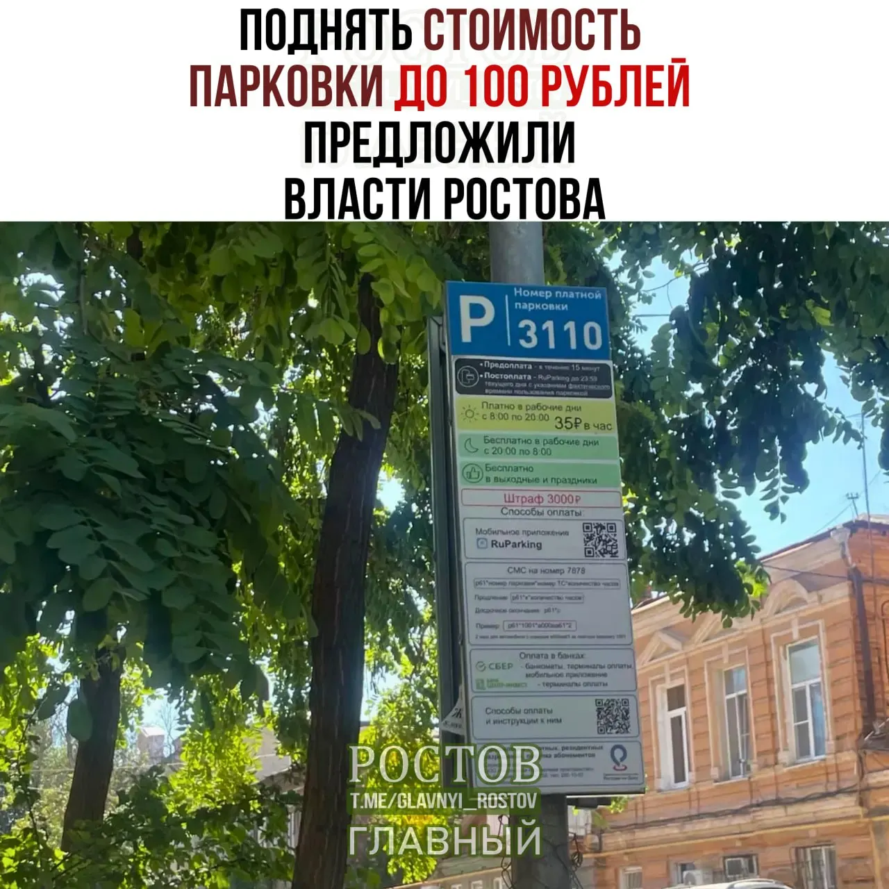 Городские власти обсуждают увеличение цены парковки до 100 рублей на отдельных участках.