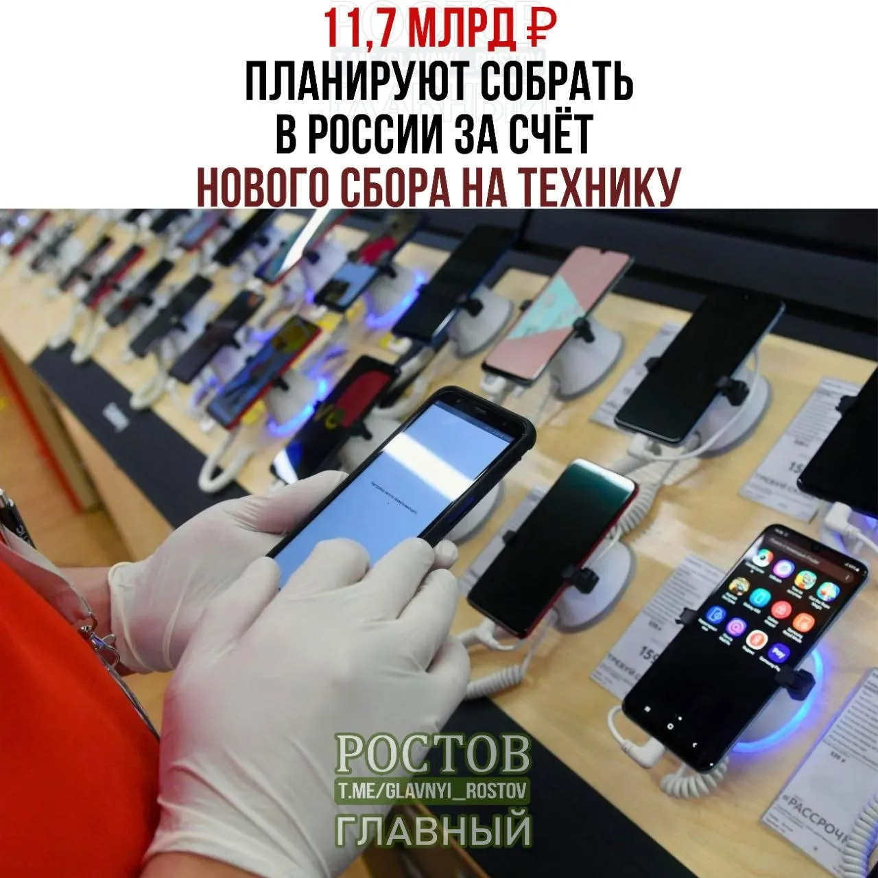 Правительство планирует ввести сбор до 1 000 ₽ за покупку смартфона, ноутбука и другой электроники; приведены ставки и условия маркировки.