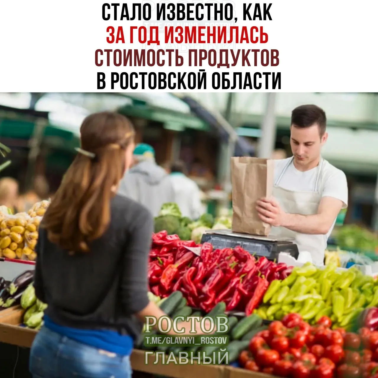 В Ростовской области зафиксирован рост цен на основные продукты питания: говядина, свинина, курица и ряд овощей. Мониторинг охватывает период с сентября 2025 года по сентябрь 2026 года.