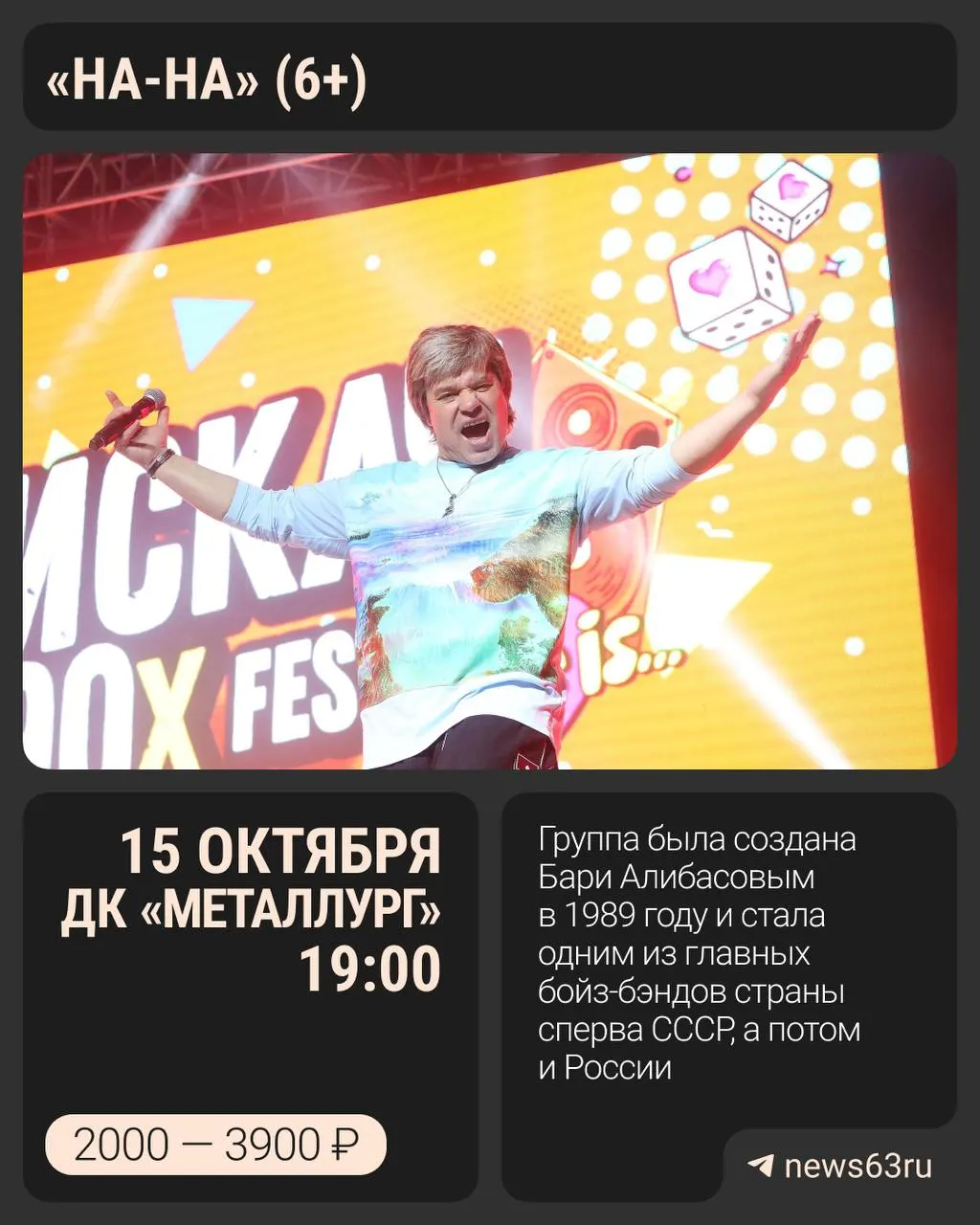 Билеты на концерт группы На-На в Самаре распродаются; стоимость билетов варьируется от 2000 до 3900 рублей, осталось 250 мест в партере.
