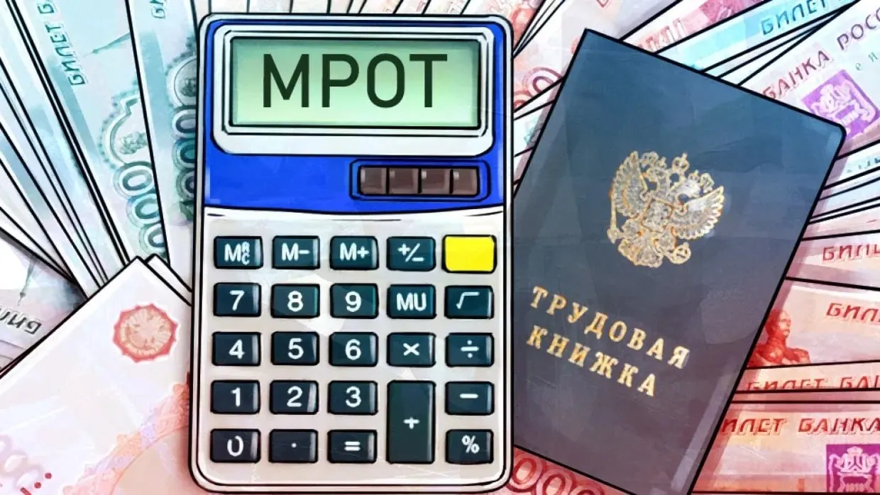 Минтруд России сообщил о прогнозируемом росте МРОТ до 28,9 тыс. рублей в 2027 году.