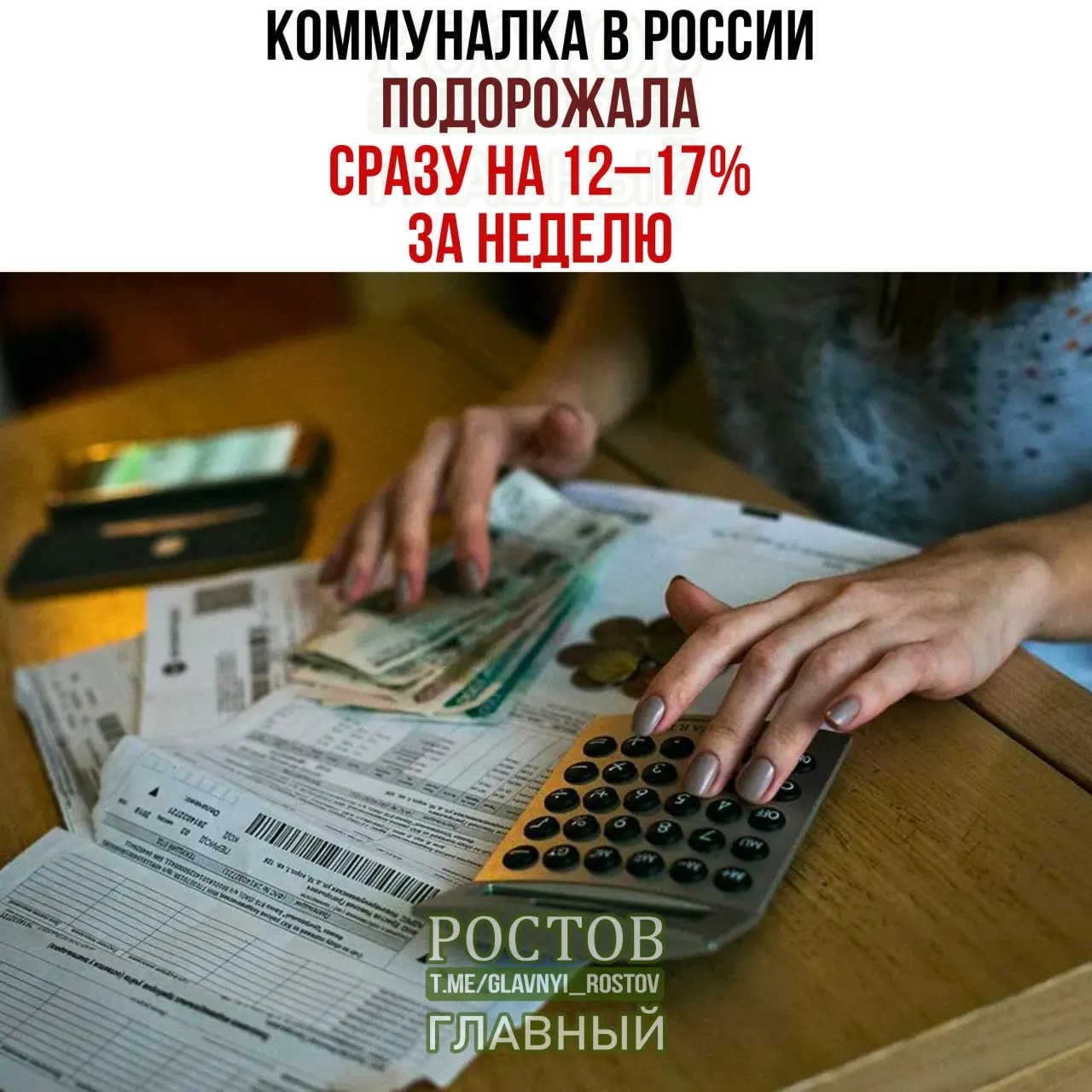 По данным Росстата, за неделю тарифы на жилищно-коммунальные услуги поднялись на 12–17% по всей России.