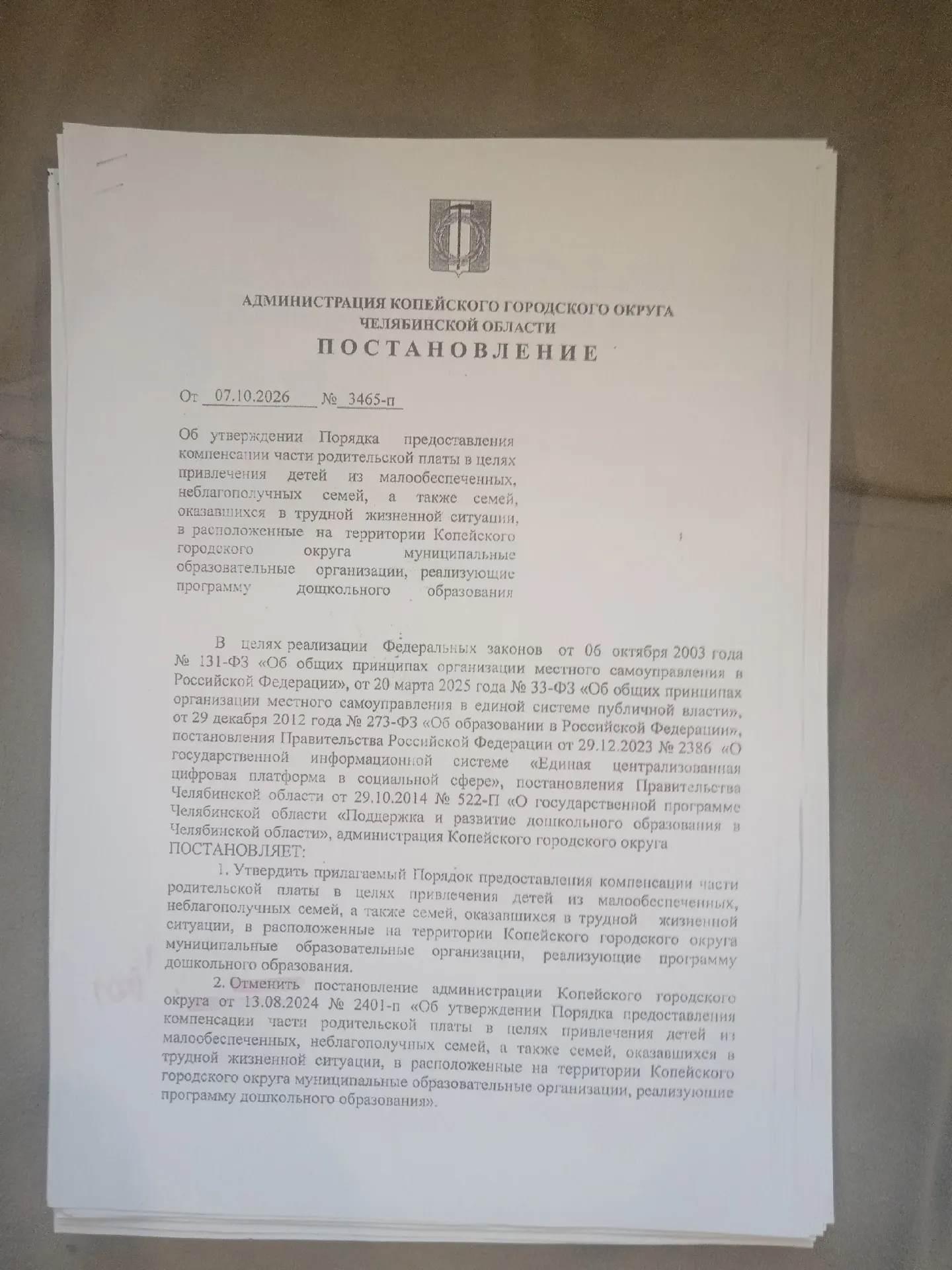 Постановление вступает в силу с 1 августа. Жители жалуются на расчёт региональной компенсации, которая не покрывает реальные расходы на детсады.