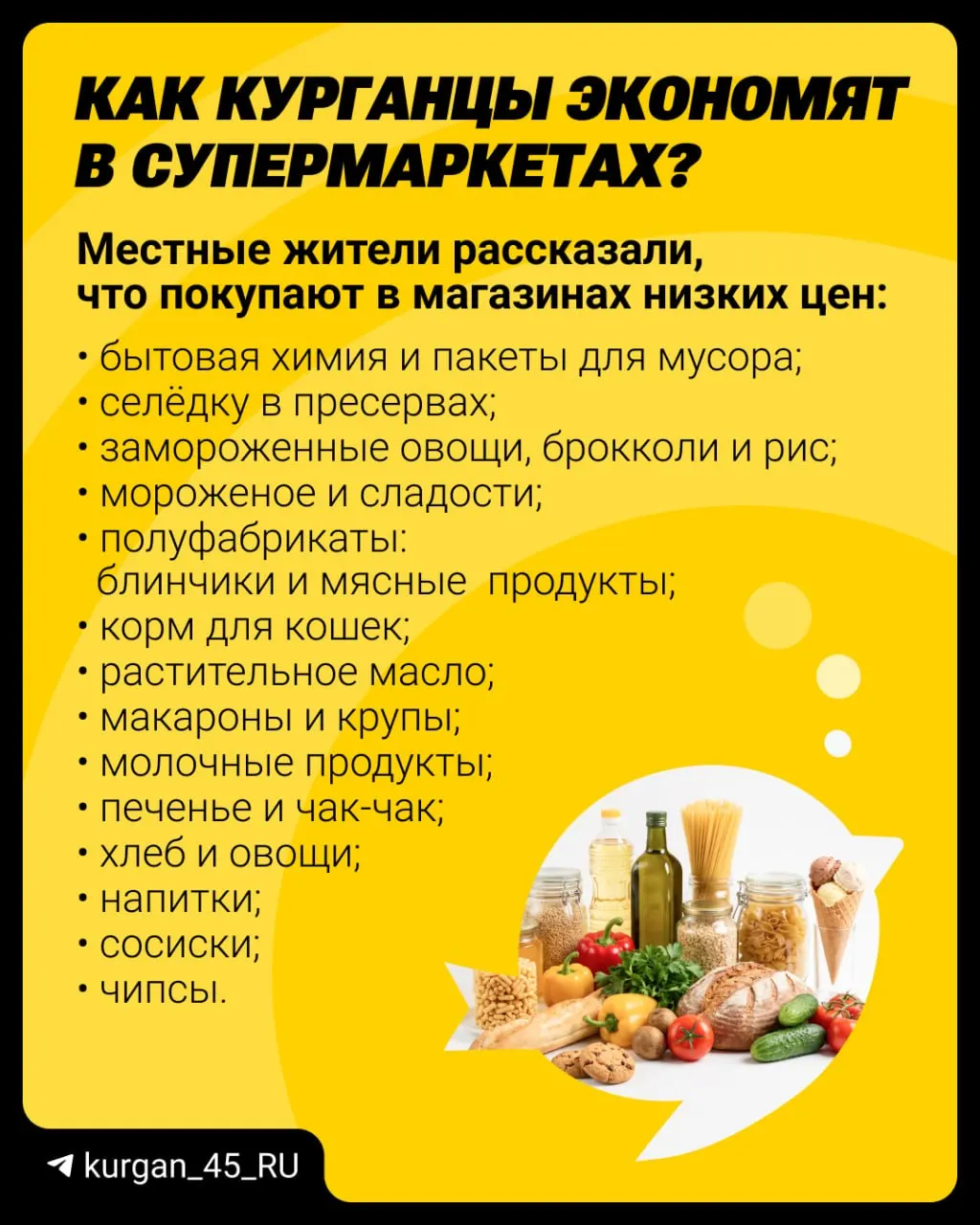 В Курганской области с 1 октября выросли тарифы на ЖКУ, инфляция за восемь месяцев приблизилась к 6,3%. Горожане пересматривают покупки и ищут способы экономии бюджета.