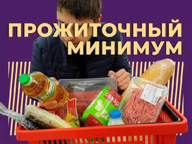 Изменятся величины прожиточного минимума на душу населения и по группам граждан.