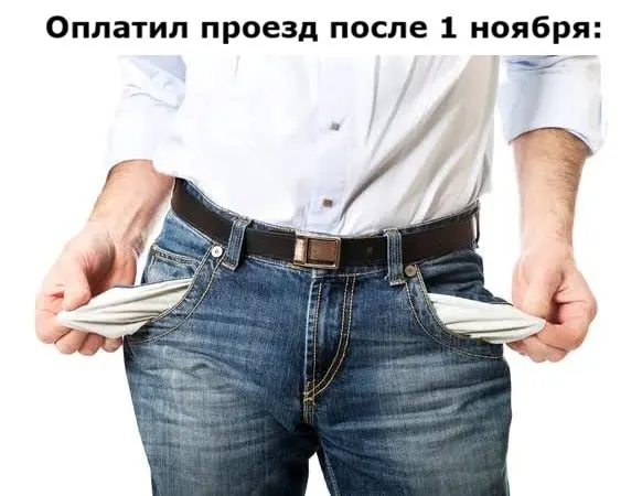Повышение стоимости проезда в&nbsp;общественном транспорте