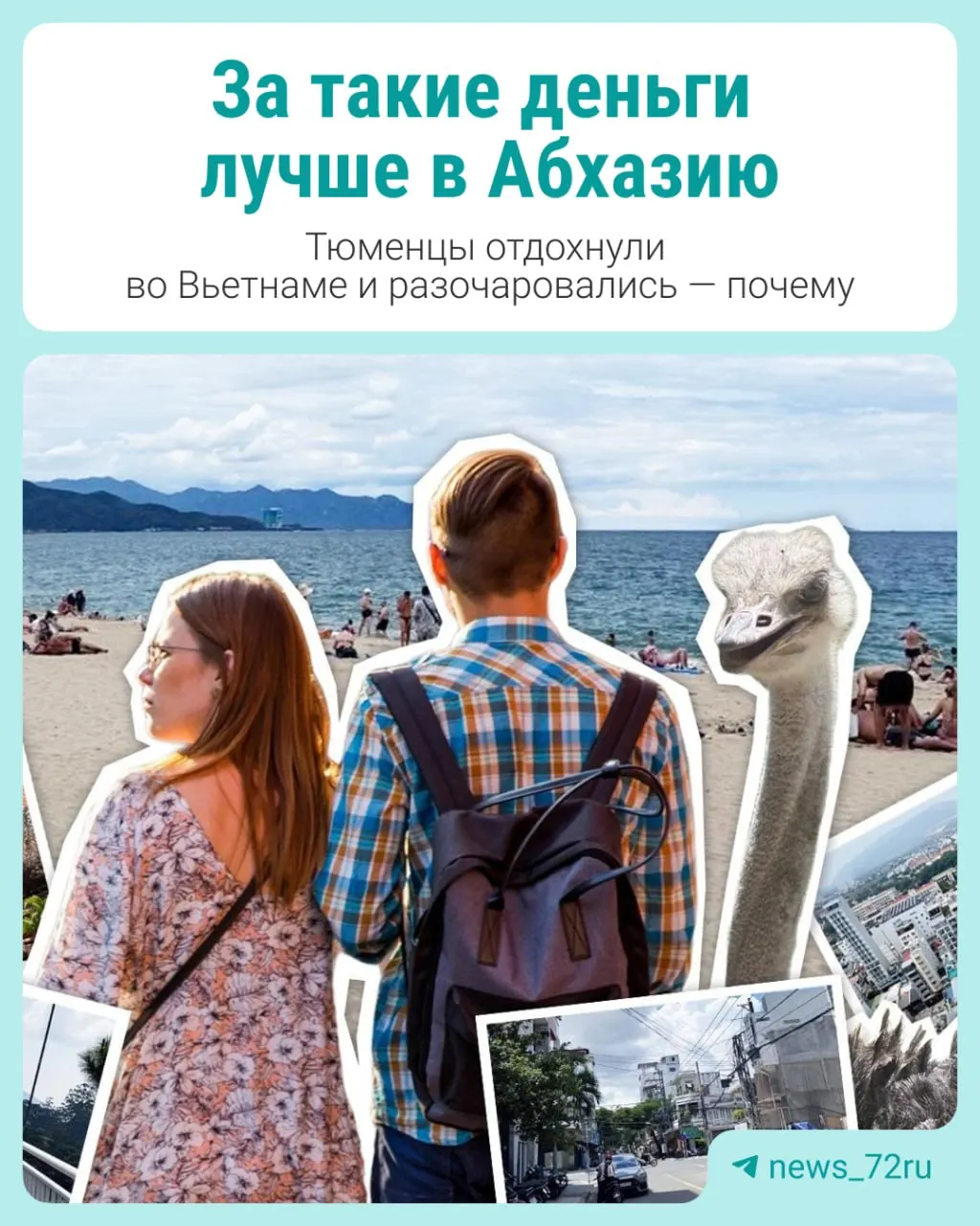 История о том, как недорогие билеты не гарантируют удачный отпуск за границей: разочарование в поездке и выбор в сторону близких курортов.