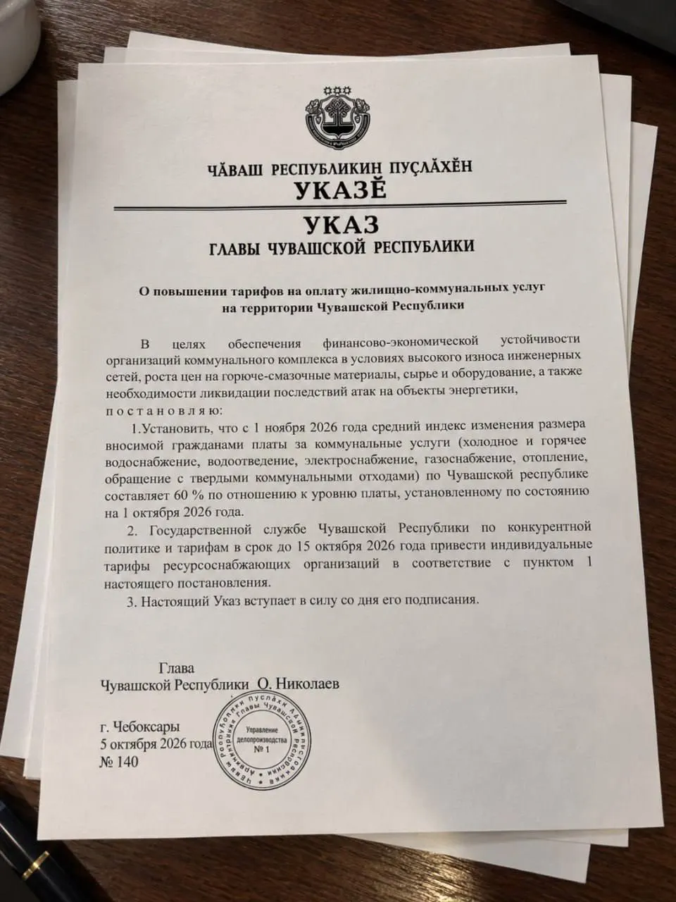 В сети распространяются поддельные видеоролики и документы, приписывающие якобы заявление главы Чувашии об увеличении тарифов, однако реальные тарифы на ЖКУ выросли с 1 октября.