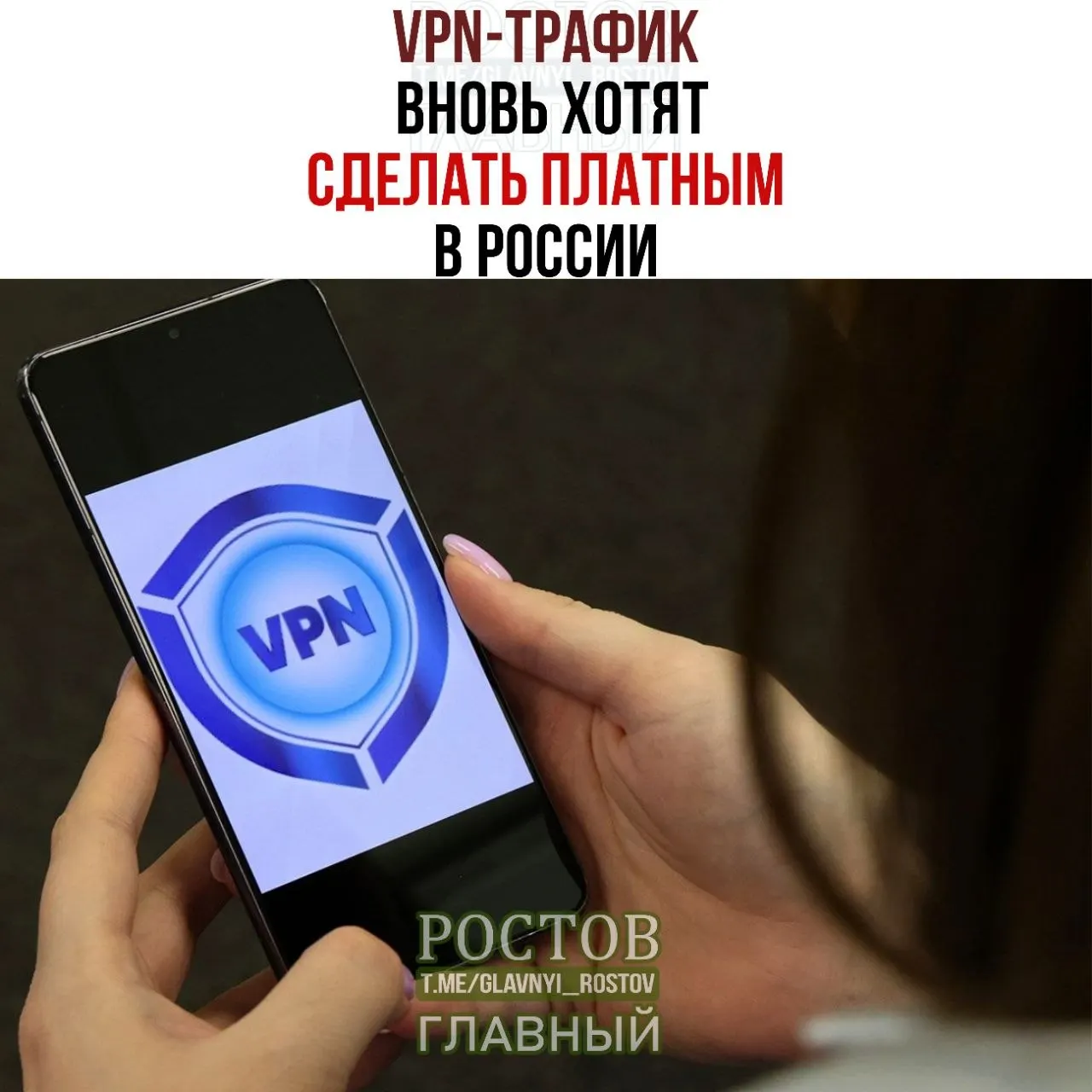Обсуждается сбор за использование VPN‑трафика: речь идёт о пользователях, потребляющих свыше 50 ГБ международного трафика в сетях 5G; решение пока не принято.