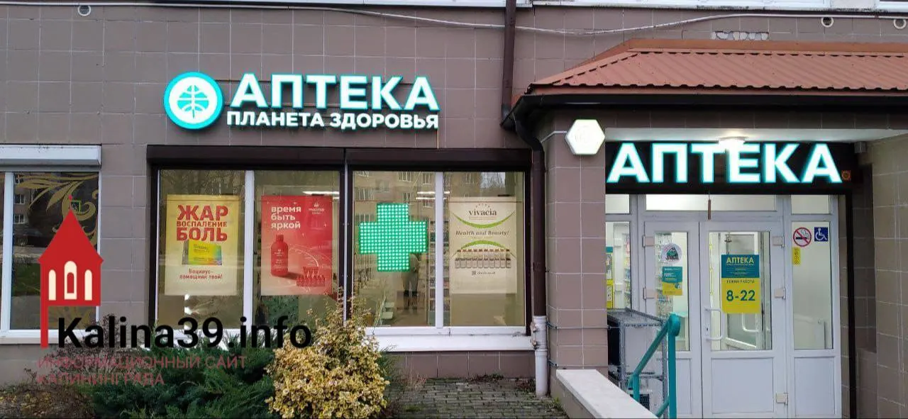 Типичная аптечная корзина в Калининграде стоит 7 329 рублей, что выше среднего по стране.