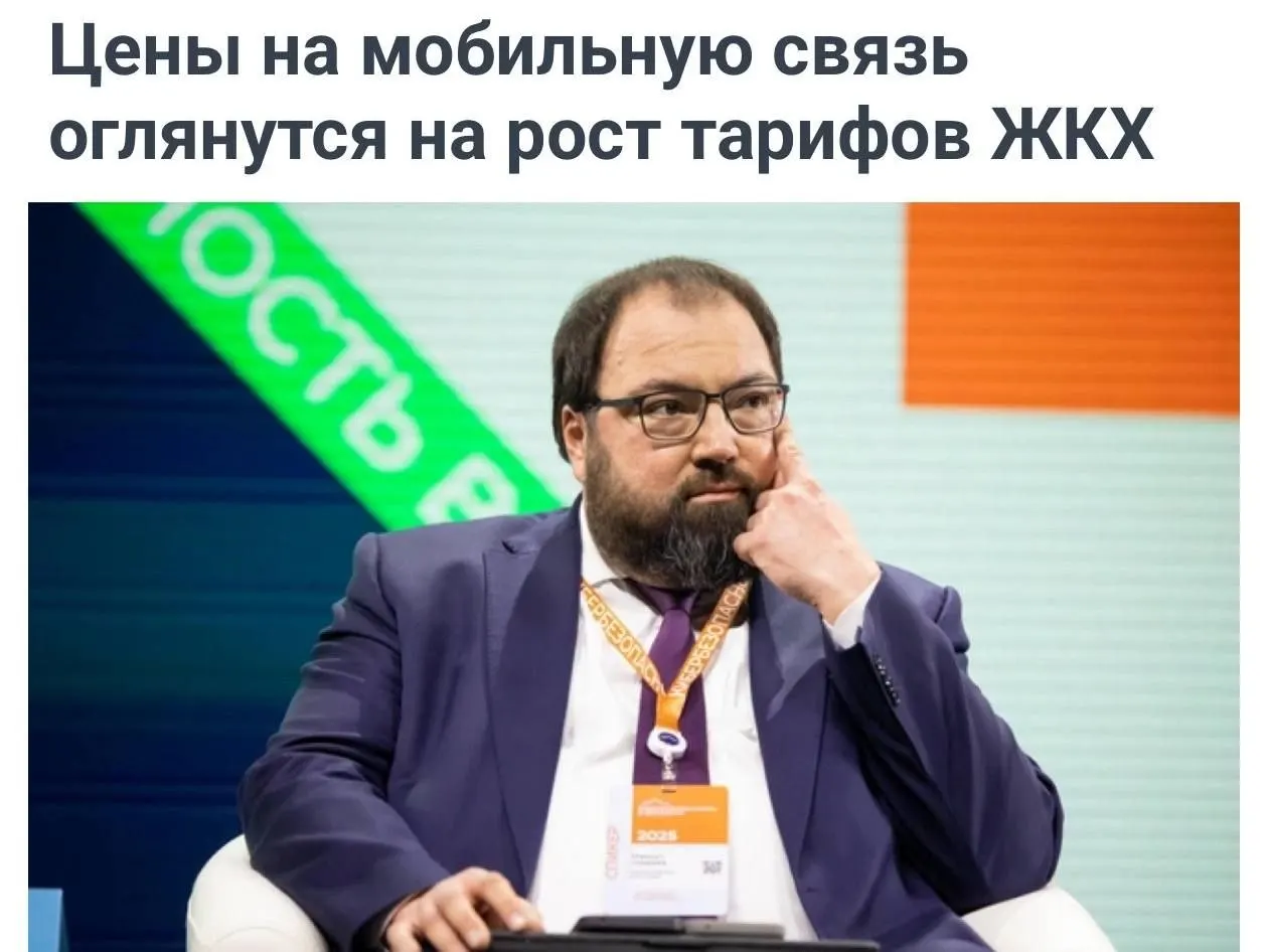 Минцифры предложило учитывать рост коммунальных тарифов при прогнозе повышения цен на мобильную связь; ведомство подчеркивает необходимость инвестиций в развитие сетей и замену иностранного оборудования на отечественное.