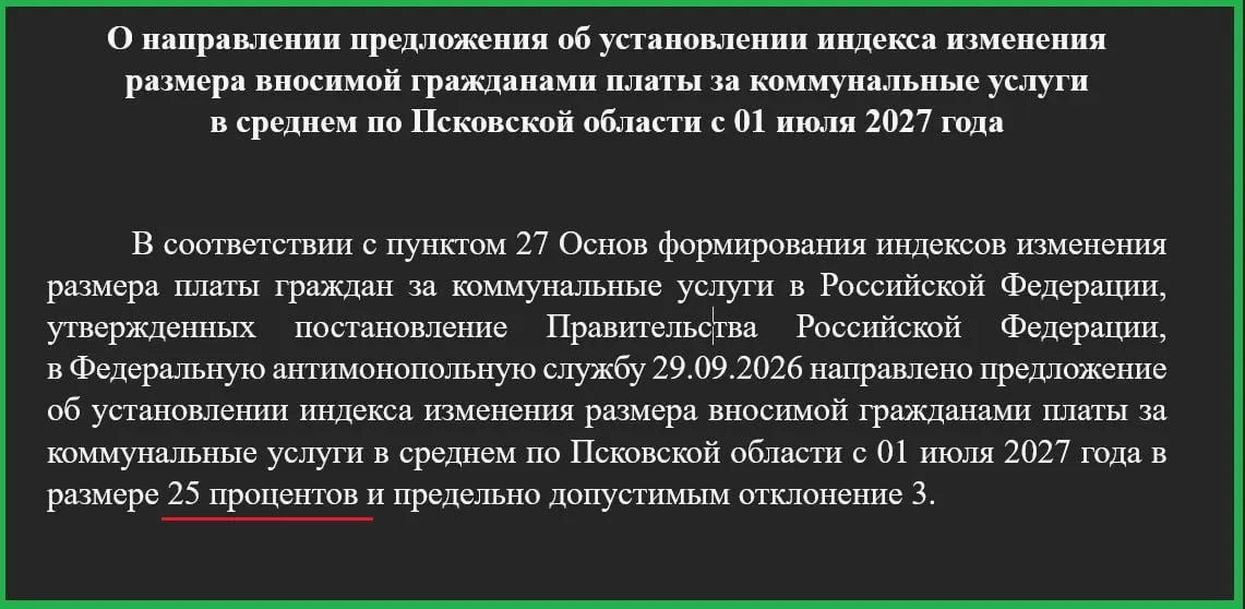 Правительство региона запросило у ФАС разрешение на повышение тарифов. История роста тарифов за последние годы.