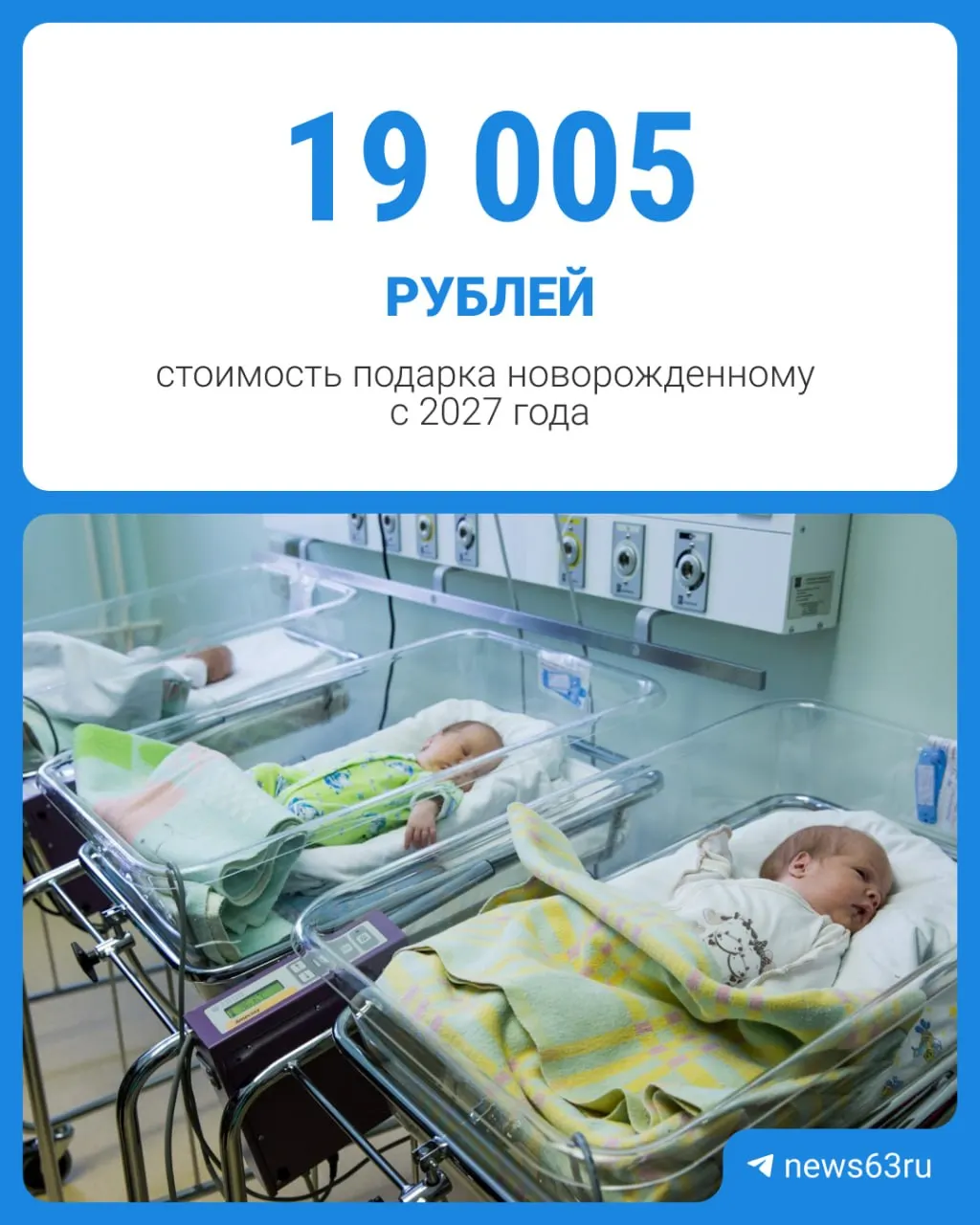 С 1 января 2027 года предельная стоимость набора для новорожденного вырастет до 19 005 рублей 35 копеек, что на 1 658 рублей 35 копеек дороже текущей цены.