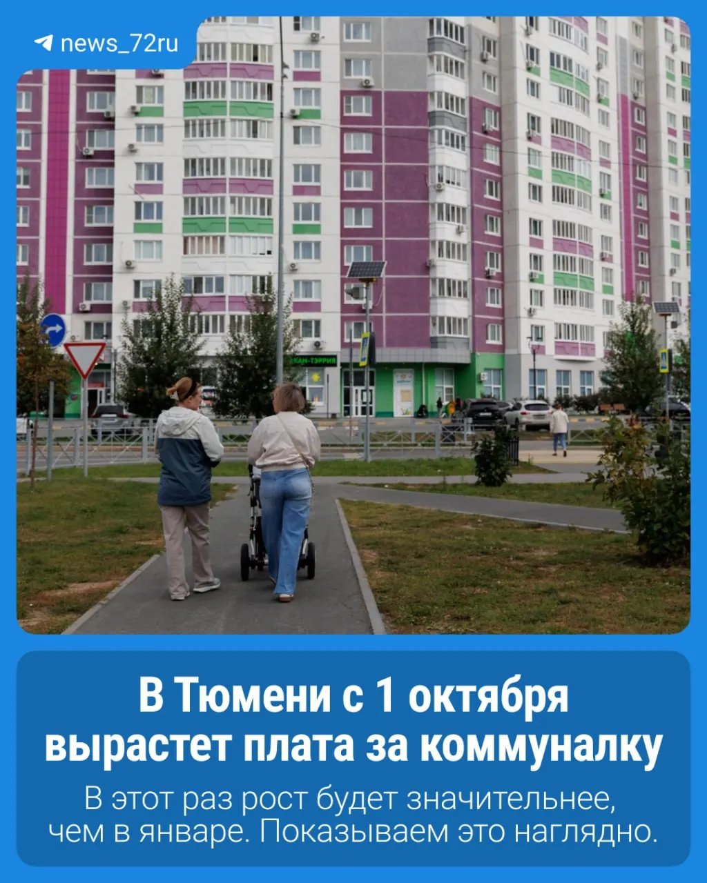 Во втором осеннем месяце 2026 года в Тюменской области снова повышаются тарифы на услуги ЖКХ; рост окажется заметнее январского повышения.