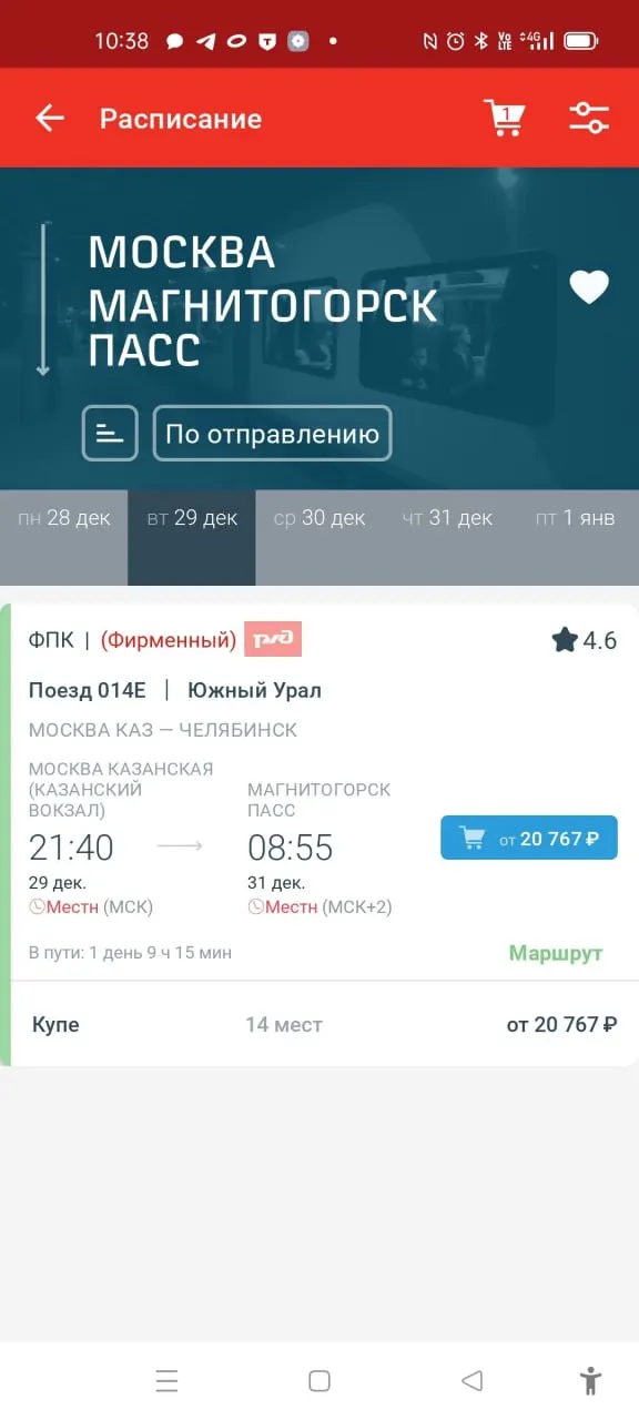Из-за дефицита мест на прямой маршрут к праздникам остаются дорогие альтернативы: купе примерно за 20 тысяч рублей, авиаперелёт — около 27 тысяч.