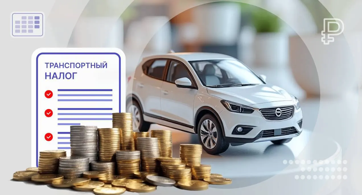 Закон о поэтапном росте ставок налога на транспорт вступит в силу с 2027 года; сохранены льготы для отдельных категорий граждан; дополнительные поступления направят на дорожную инфраструктуру региона.