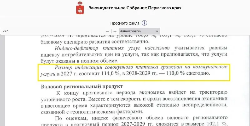 Планы повышения тарифов на коммунальные услуги включают рост на 15% в следующем году и ещё по 10% в 2028 и 2029 годах.