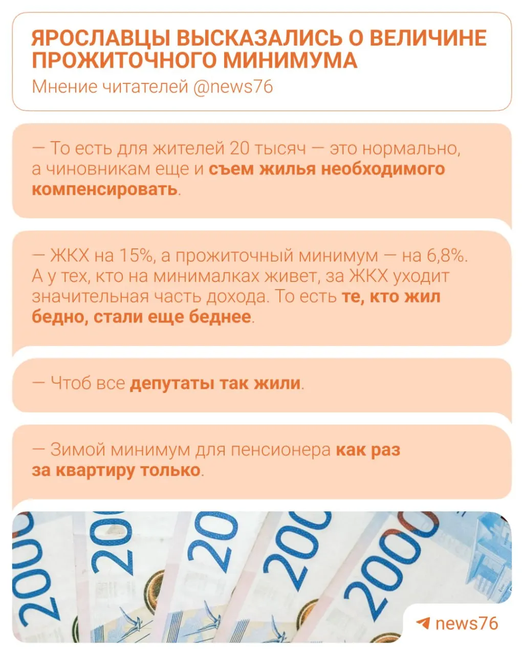 Новый прожиточный минимум вырастет на 6,8% и составит: на душу населения — 20227 рублей; для трудоспособного населения — 22047 рублей; для пенсионеров — 17395 рублей; для детей — 19620 рублей.