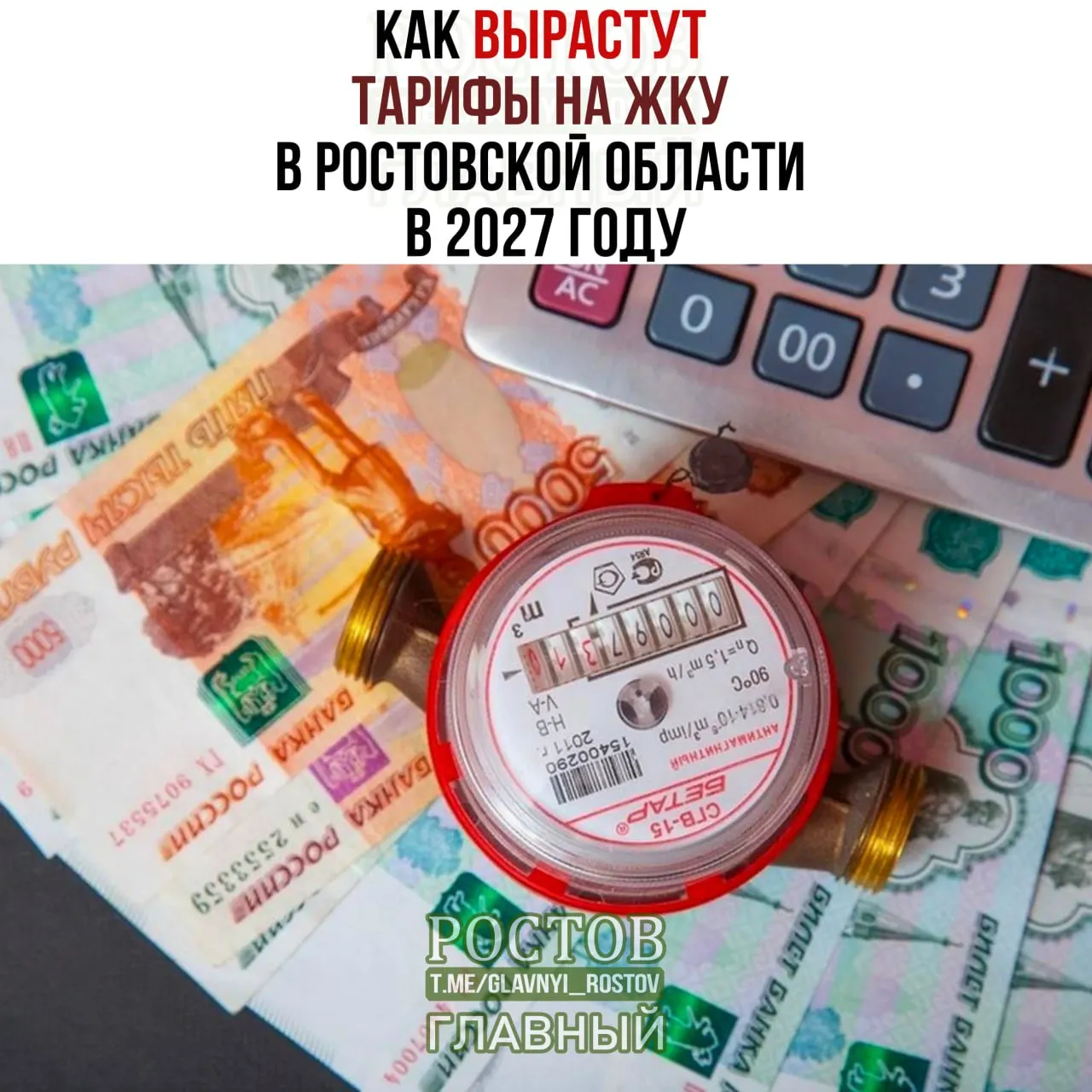 Региональное управление тарифов Ростовской области опубликовало прогноз: к 2027 году тарифы на жилищно-коммунальные услуги вырастут, повышение будет рассчитано к 1 июля 2027 года. Влияние окажут электроэнергия, газ и водоотведение.