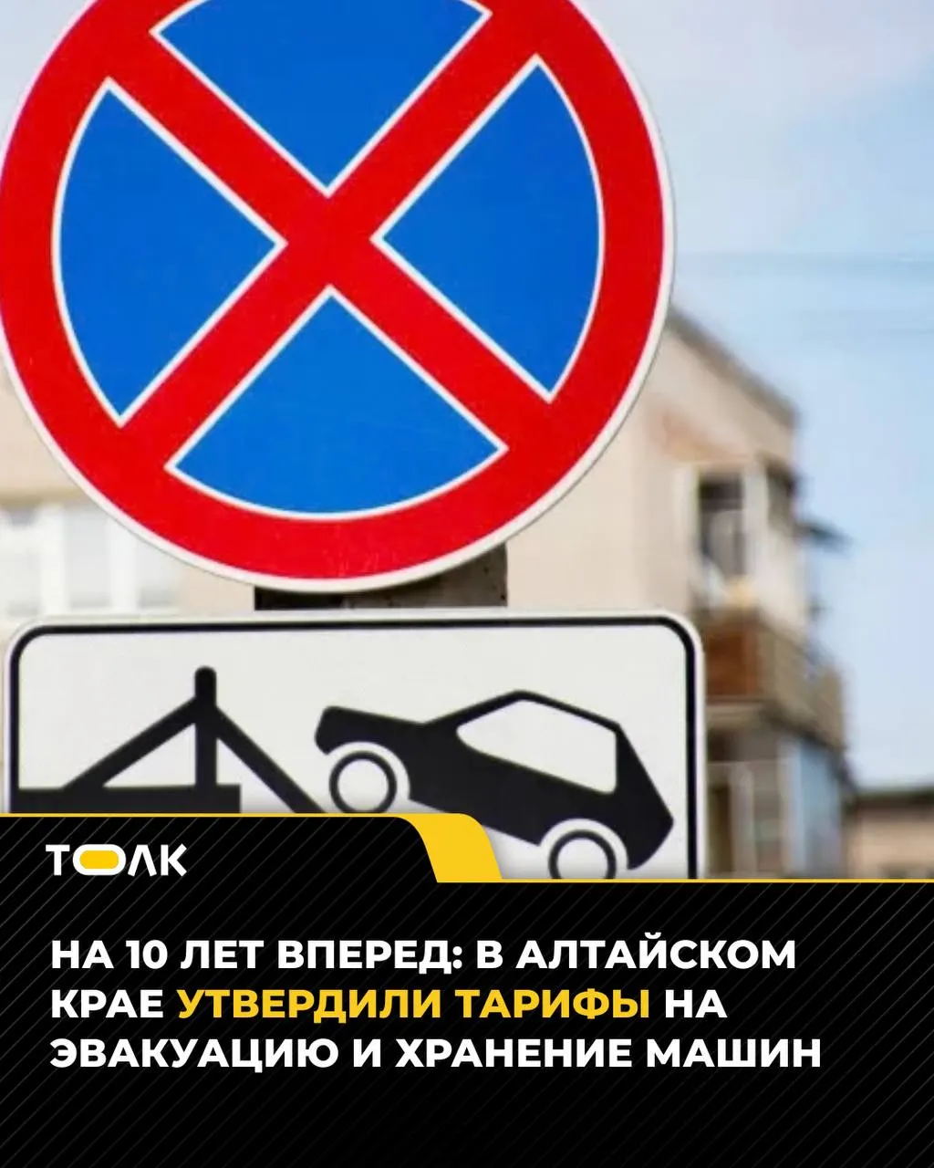 С 2027 по 2036 год в регионе будут ежегодно повышать стоимость эвакуации транспорта и его хранения на штрафстоянках.